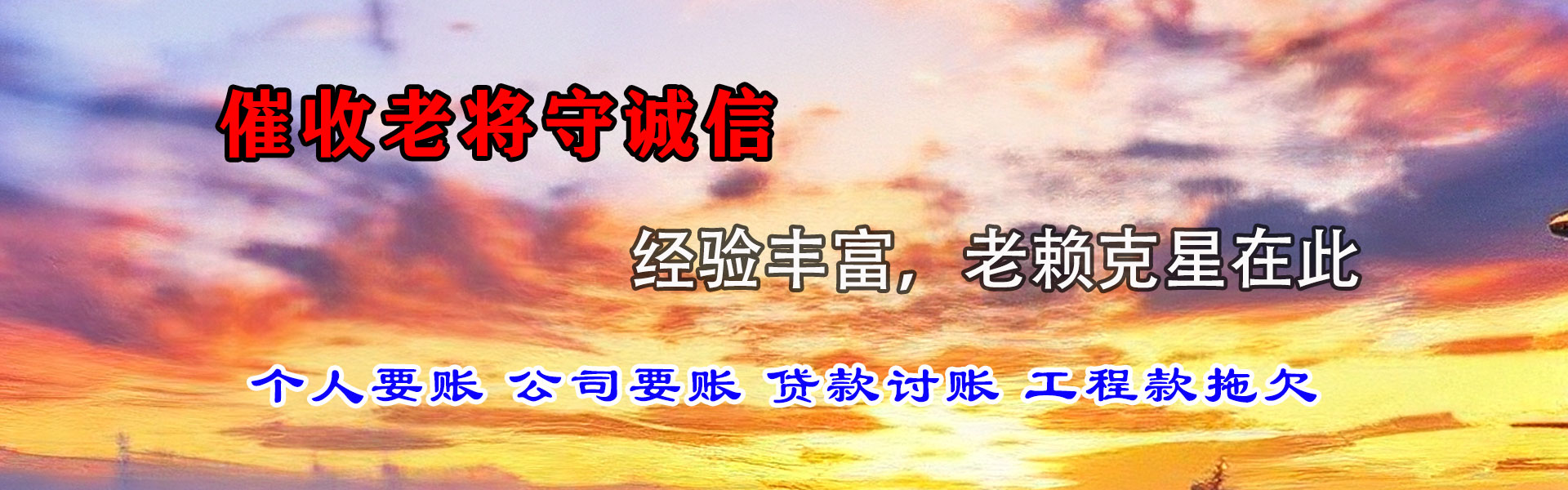 巨野清债公司